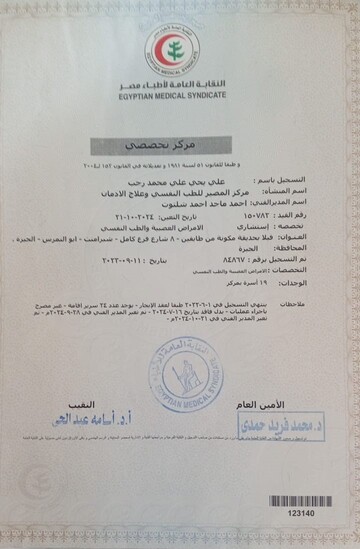 اعتماد وزارة الصحة